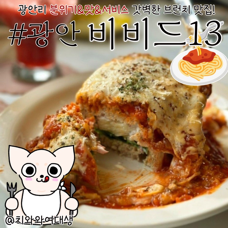  부산광안리브런치맛집 비비드13 파스타 카페 데이트 추천