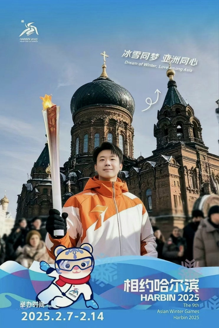 2025년 제9회 <b>하얼빈 동계</b> 아시안 게임(2025.02.07 ~ 02.14)