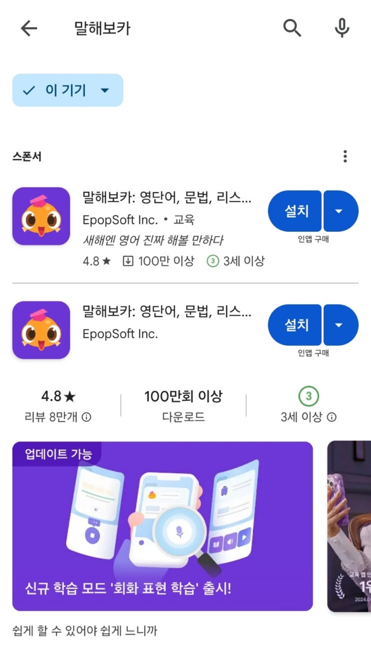  2025년 새해 영어공부 추천 어플'말해보카'
