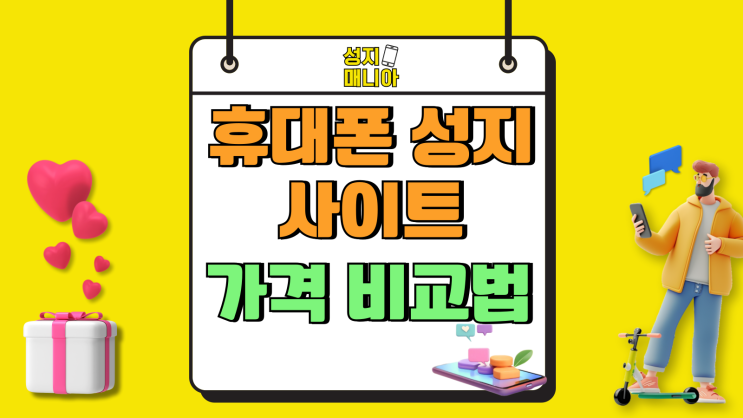 휴대폰 성지 사이트 자급제 가격 비교하는법 휴대폰 성지 사이트 자급제 가격 비교하는법