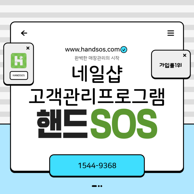  네일샵고객관리프로그램 핸드SOS에서 기존 고객이 네이버 예약 시 비회원으로 나올 때?