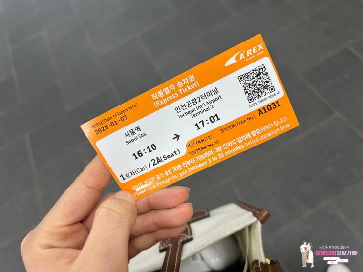 서울역 인천공항 공항철도 직통열차 이용후기/할인/가격/시간표/도심공항터미널