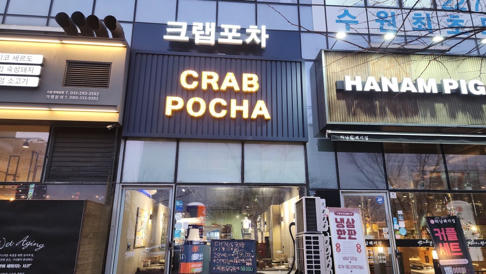 크랩포차 호매실 사진 1