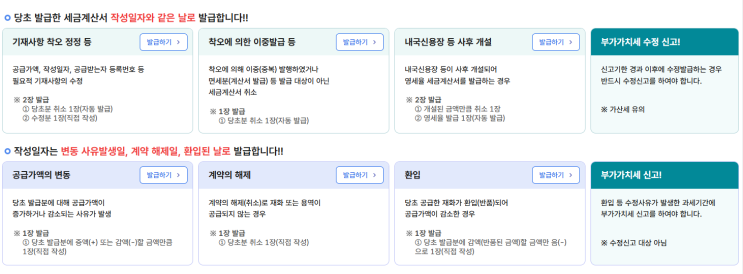  [세무기장] 전자 수정세금계산서 발급 사유 "착오에 의한 이중발급"