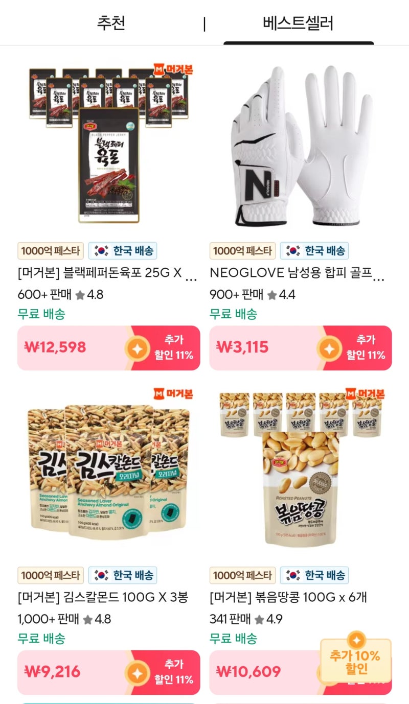 알리익스프레스 코인샵 코인할인 제대로 받는 방법 : 네이버 블로그