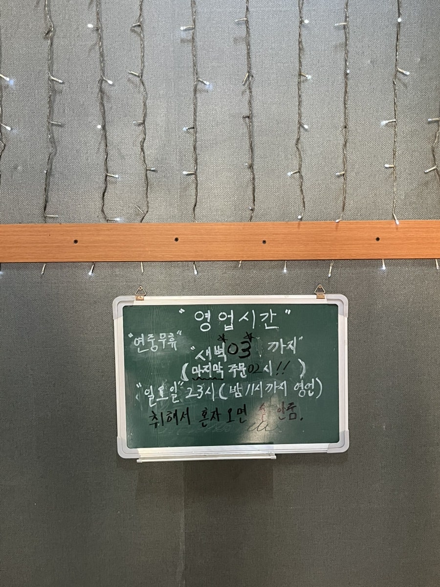 윤가네포장마차 사진 4