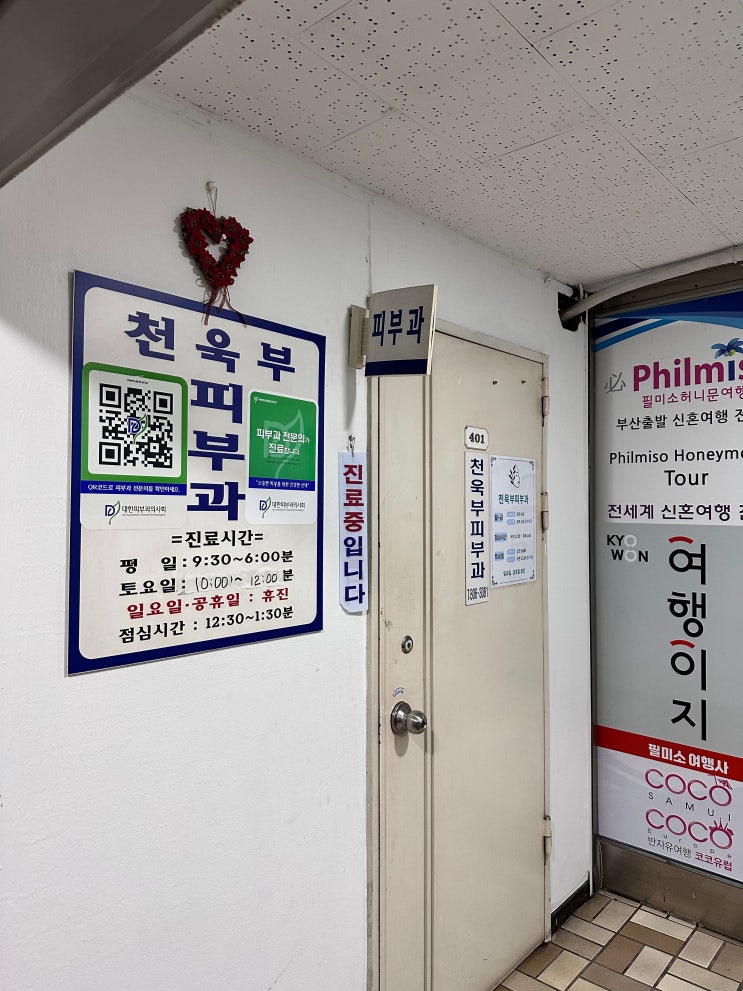  부산 서면 피부과 추천 천욱부피부과의원