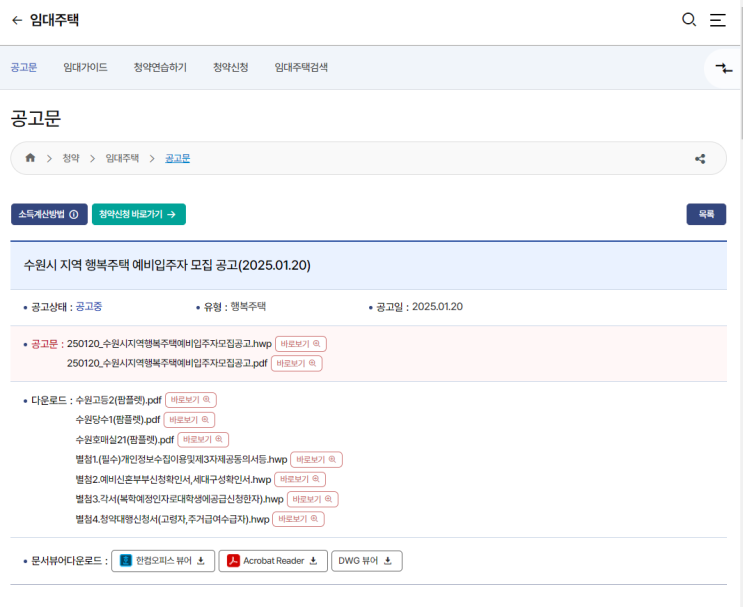 부동산공부: '수원시 지역 행복주택 예비입주자 모집' 분석