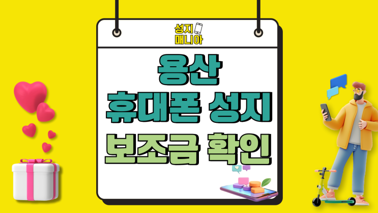 용산 휴대폰 성지 핸드폰 보조금 높은 수준 확인 용산 휴대폰 성지 핸드폰 보조금 높은 수준 확인