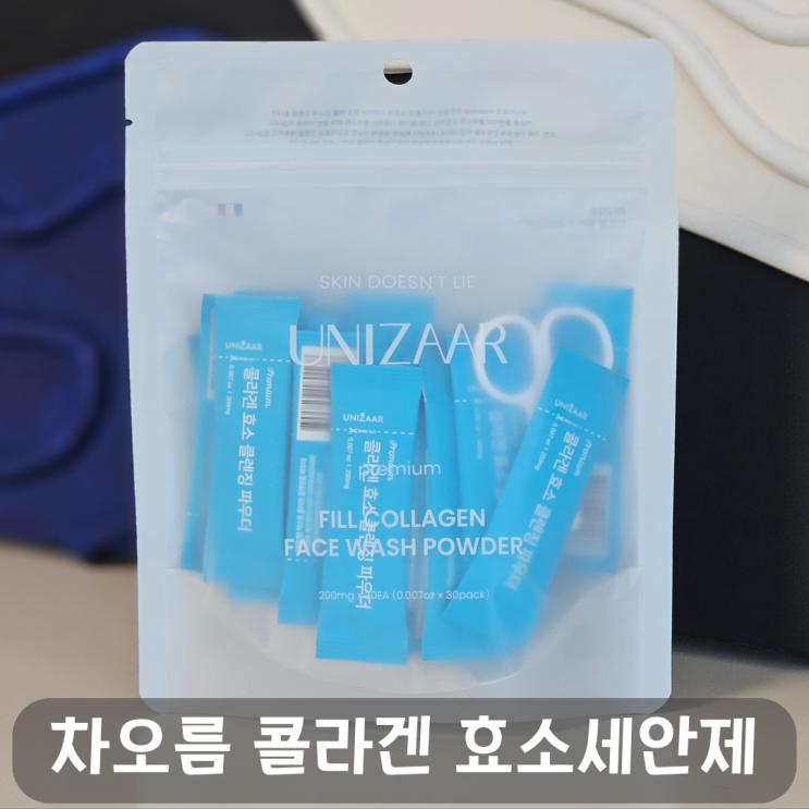  촉촉함이 남다른 유니자르 차오름 콜라겐 효소파우더클렌저