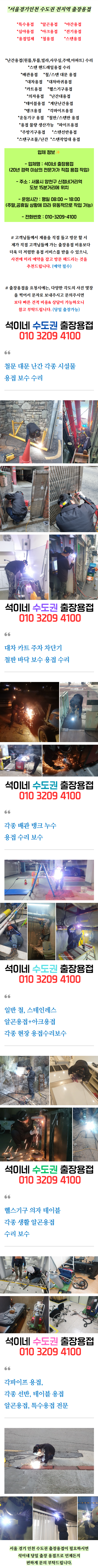  신도림동 평철난간 스텐선반 출장용접, 오류동 알곤용접 스텐용접