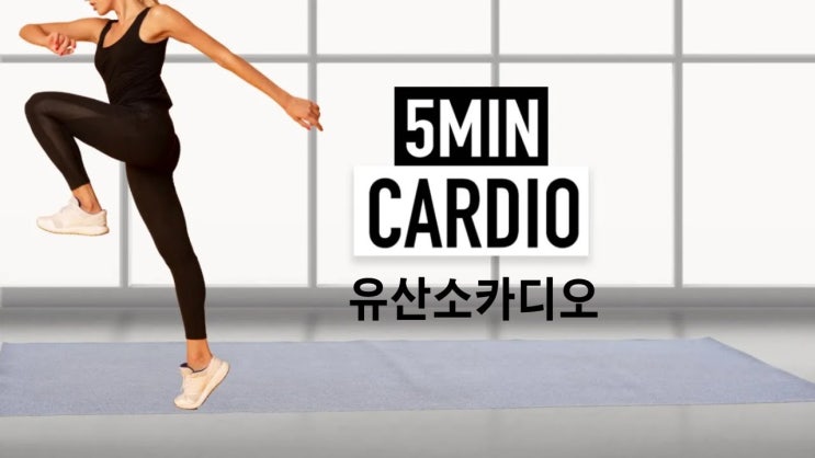  카디오 뜻 종류 알아보자