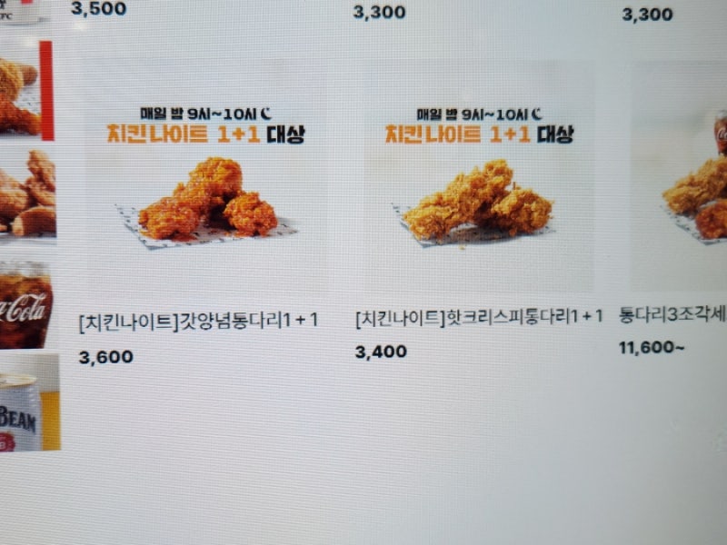 KFC 갓양념통다리 치킨 핫크리스피통다리 순살치킨 리뷰. 가격 3600원 과 3400원,  칼로리 298킬....