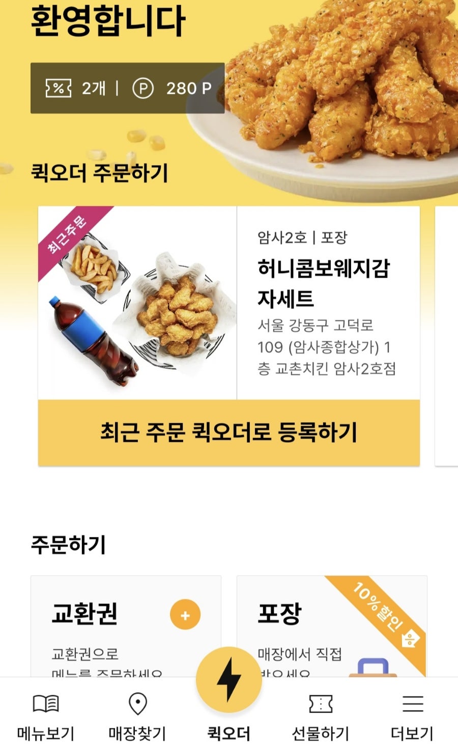 교촌치킨 암사2호점 사진 4