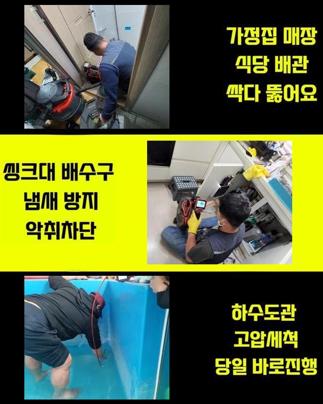 용인 <b>죽전동변기막힘</b> 고기동 악취차단 배관설비공사