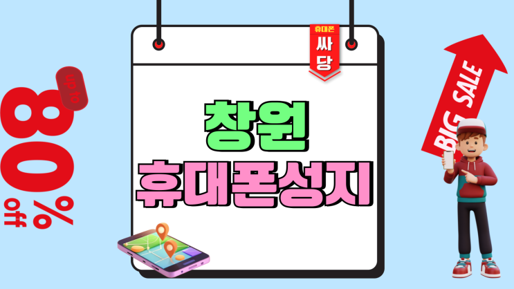 창원 휴대폰 성지 시세표 핸드폰 가격구조 창원 휴대폰 성지 시세표 핸드폰 가격구조
