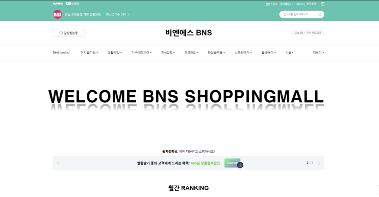  네이버 스마트스토어 전시 배너 이미지 노출하기