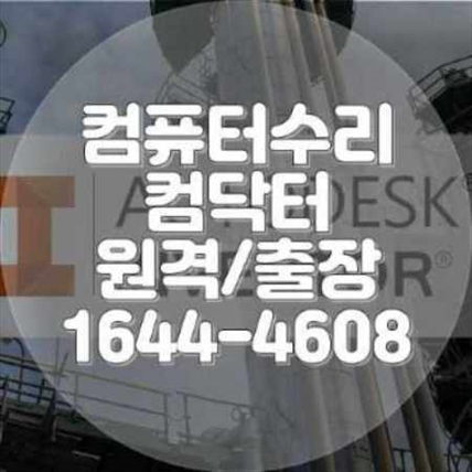  시흥시 컴퓨터 및 노트북 수리 전문 서비스