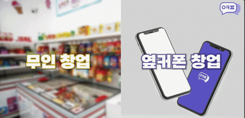 무인 커피숍 창업의 새로운 기준