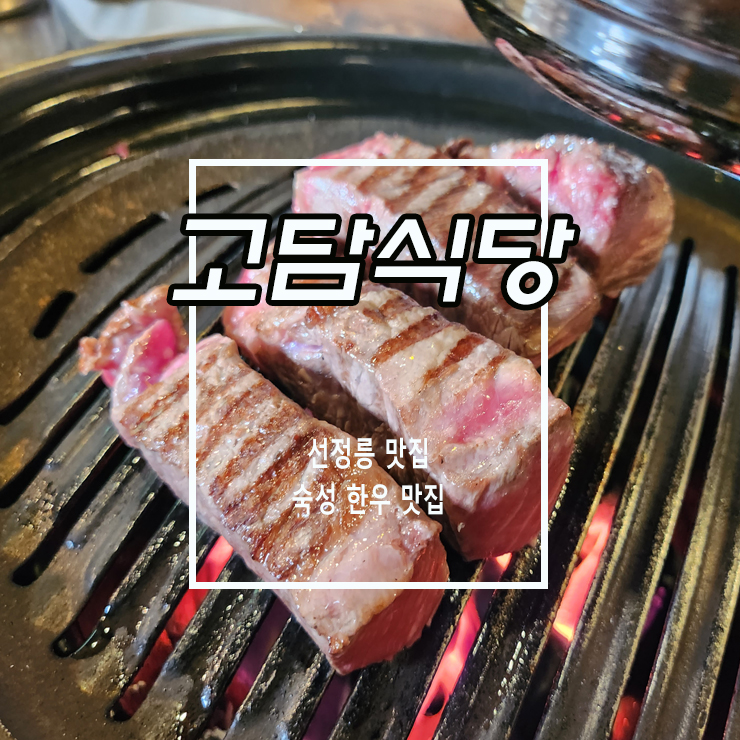 고담식당 사진 1