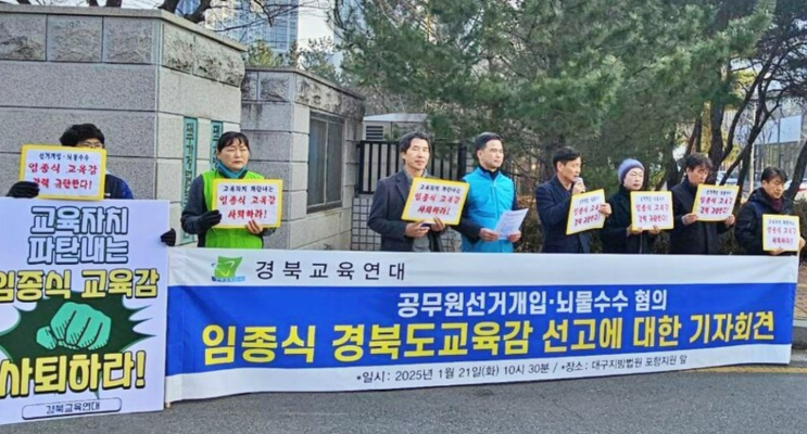 <b>임종식</b> 경북<b>교육감</b>, 뇌물수수 혐의로 1심에서 징역 2년 6개월... 