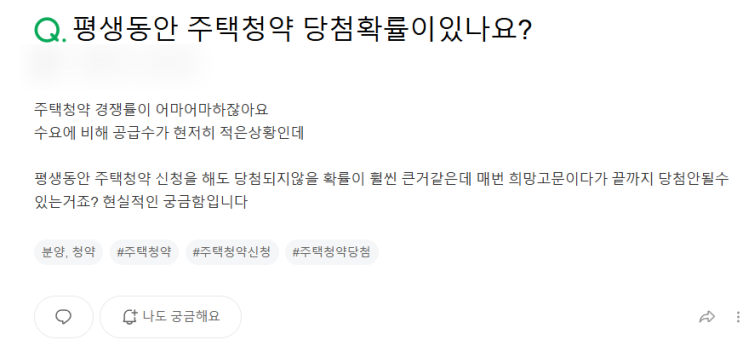  아무도 안 가르쳐주는 청약 당첨 비법 공개
