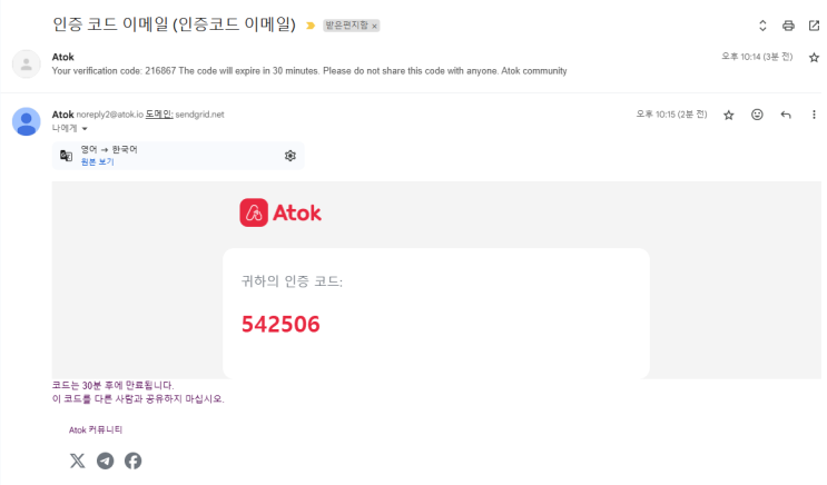  Atok 이메일 인증 정상화 되었습니다