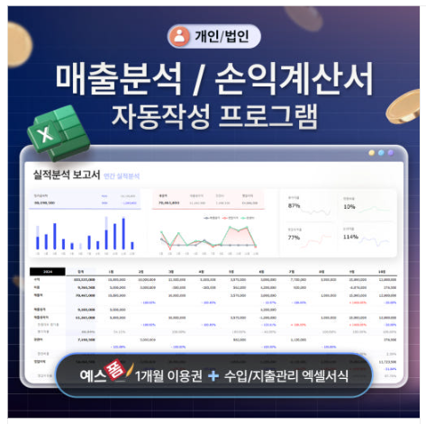  사업자매출분석, 예스폼 엑셀 프로그램 사용 후기 및 추천
