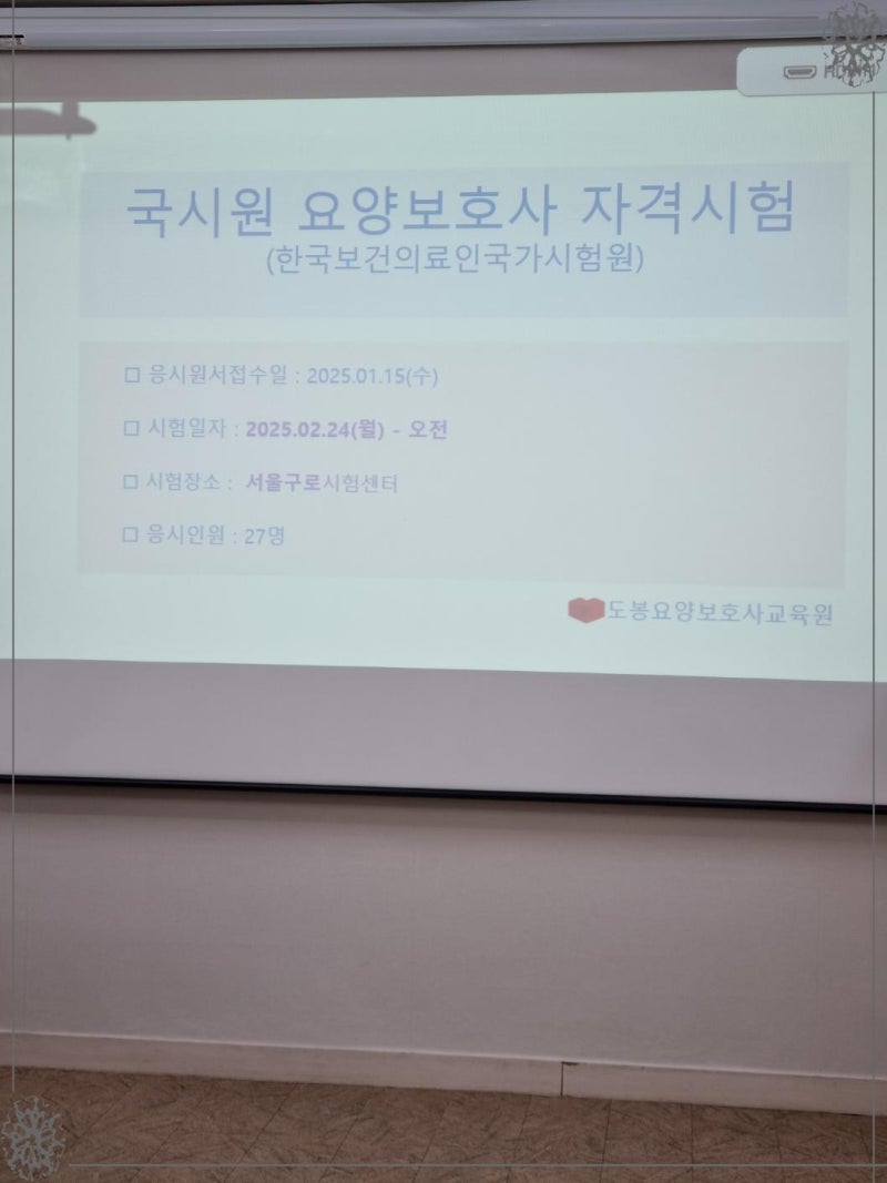 요양보호사 시험 장소와 시험 방법