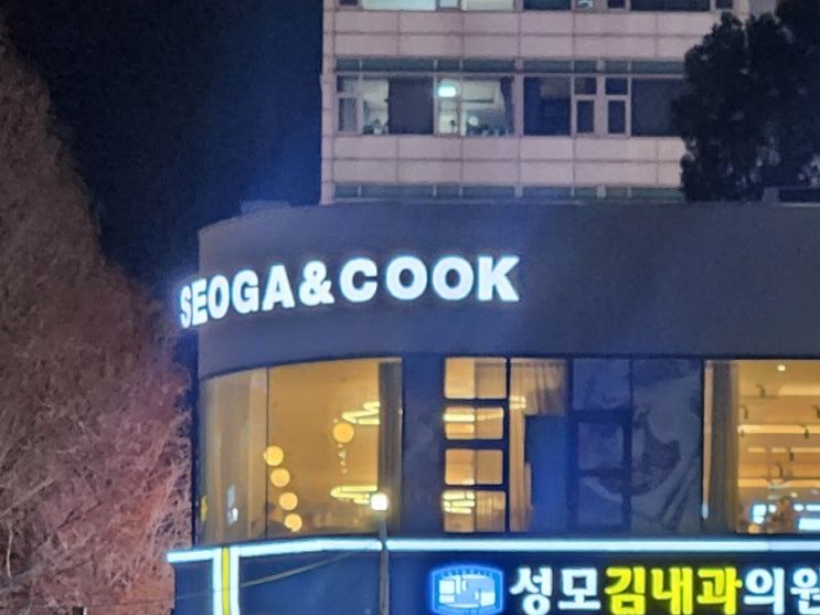  내돈내산 부천 서가앤쿡 다녀온 후기!