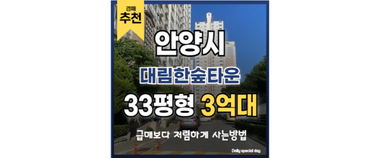 안양아파트경매 대림한숲타운 광명역 경매물건 안양아파트경매 대림한숲타운 광명역 경매물건