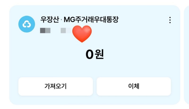 [새마을금고] 비대면 상상모바일통장 -> 입출금통장 전환방법 + 개설에 필요한 서류 (부제 : ....