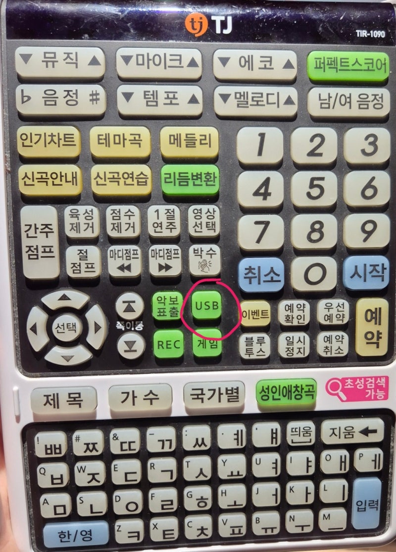 TJ 노래방에 없는 노래 부르기, (USB) : 네이버 블로그