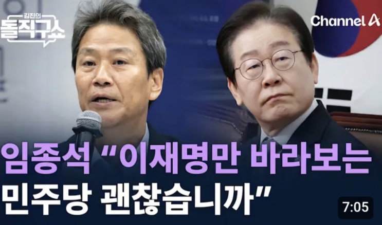 <b>임종석</b> "<b>이재명</b>만 바라보는 민주당, 지금 괜찮냐"