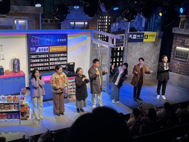  대학로 연극 "불편한 편의점" / 大学路演劇"不便なコンビニ"
