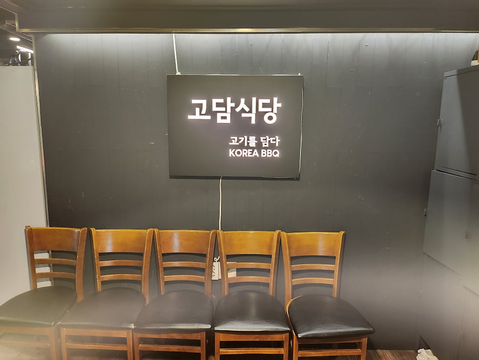 고담식당 사진 5