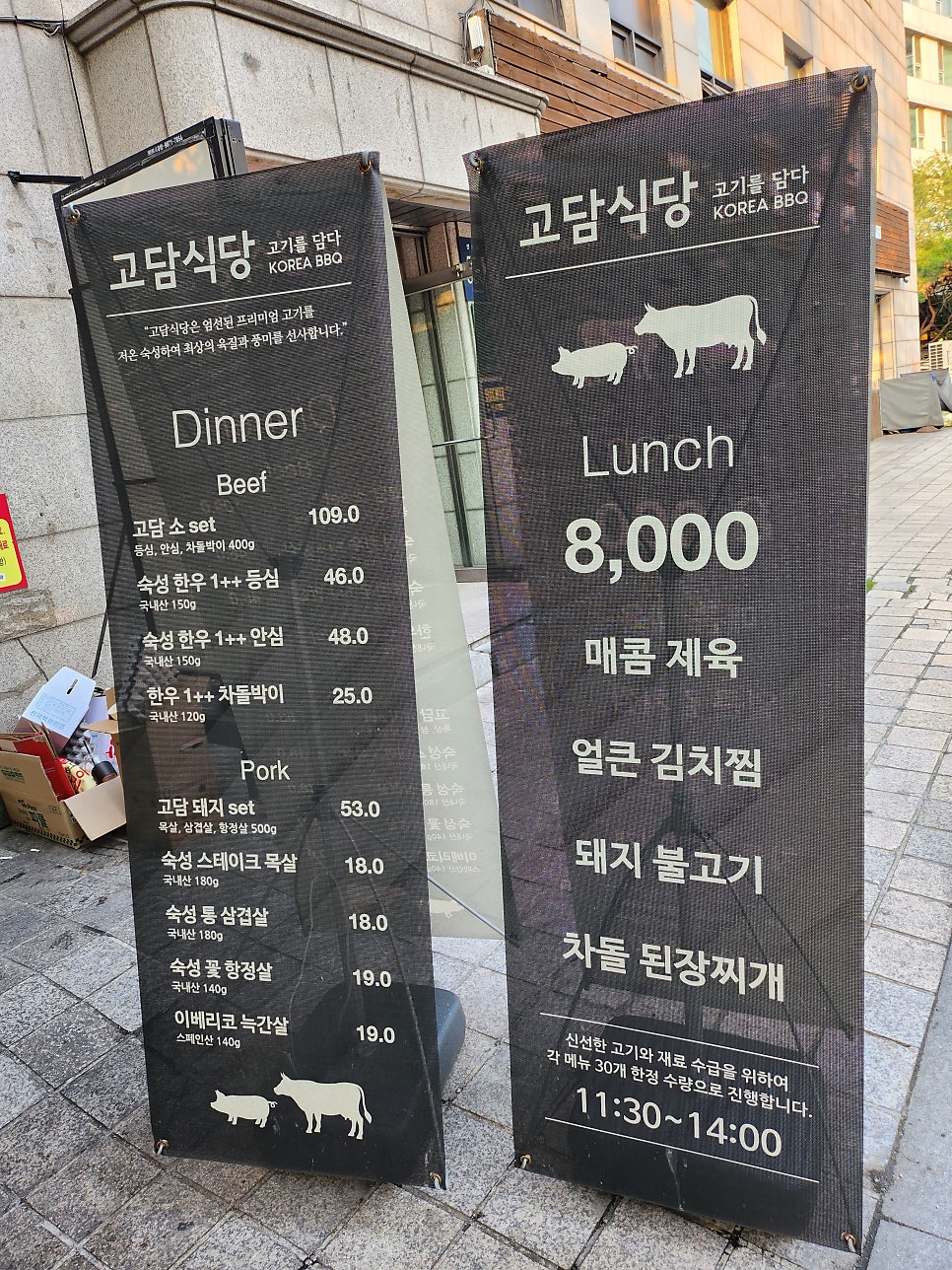 고담식당 사진 3