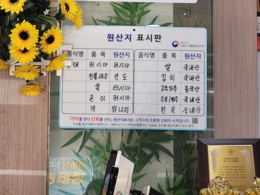 바다양푼이동태탕 천안목천점 사진 5