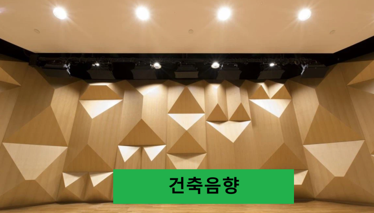 건축음향