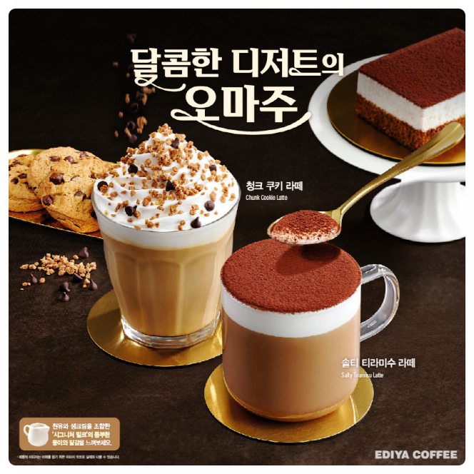  이디야커피 신메뉴 솔티 티라미수 라떼, 청크 쿠키 라떼 알아보기