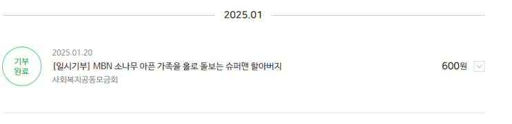  2025해피빈첫기부 이벤트 참여하기