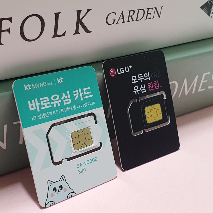  편의점 선불유심 당일 개통 방법 노하우