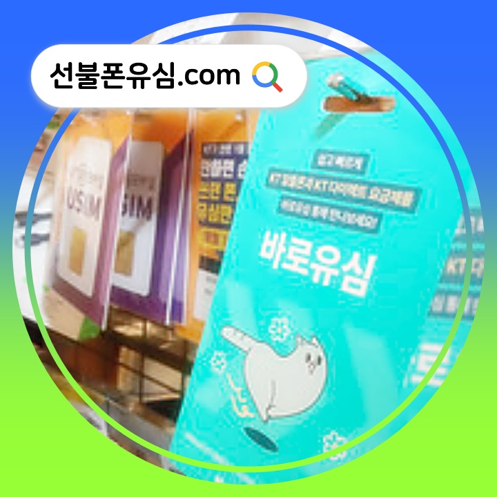  편의점 선불폰 개통 신버전 정리