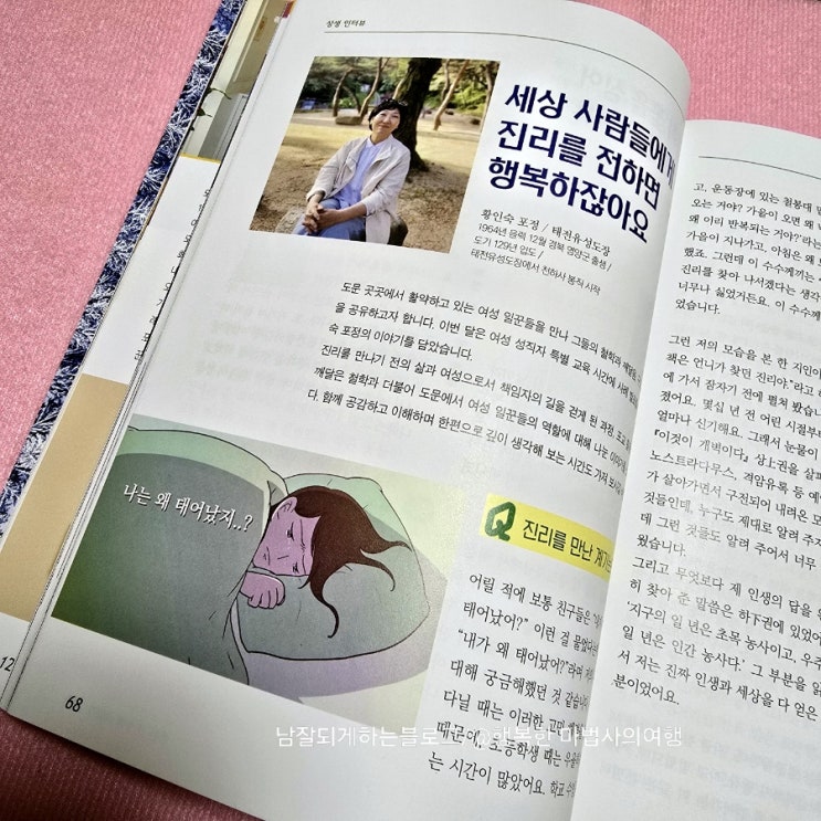  [증산도 진리를 만나는 기쁨] '나는 왜 태어났지'에 대한 계속된 고민과 <이것이 개벽이다>