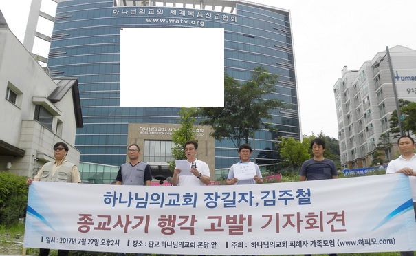  “하나님의교회, 시한부 종말론 사기행각”