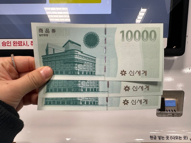 기프티쇼 신세계 모바일 상품권 교환, 키오스크로 1분 만에 해결