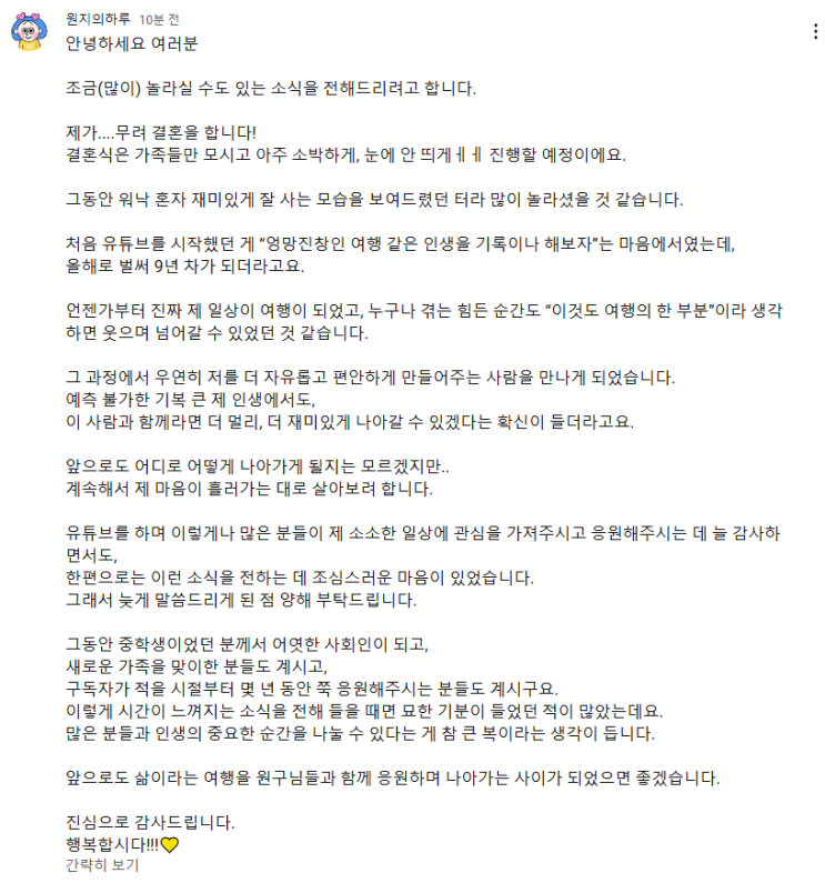 <b>유튜버 원지</b>의하루 <b>원지 결혼</b> 신랑 남편 누구지?
