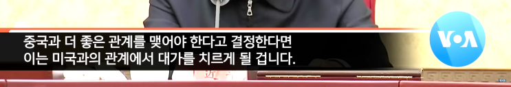 중국 <b>우선</b> 시 ‘대미 관계’ 대가 치를 것…<b>트럼프</b>, <b>동맹</b> 통해... 