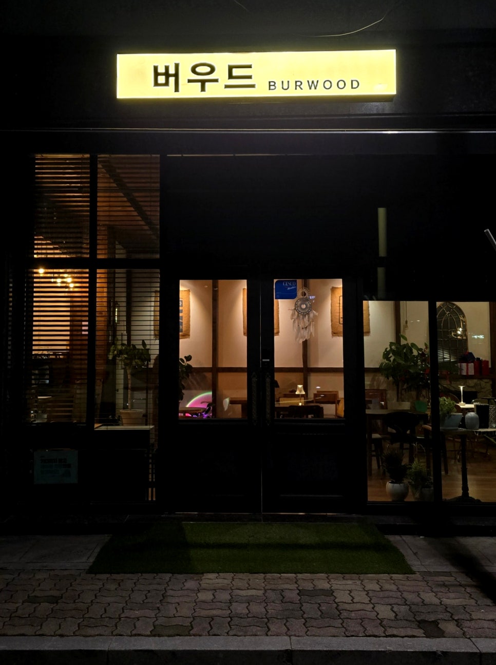 버우드 사진 1