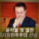 윤석열 헌재 첫 발언 자유민주주의 신념 하나로 살아. 비상계엄 위기 바로잡기 위해 선포